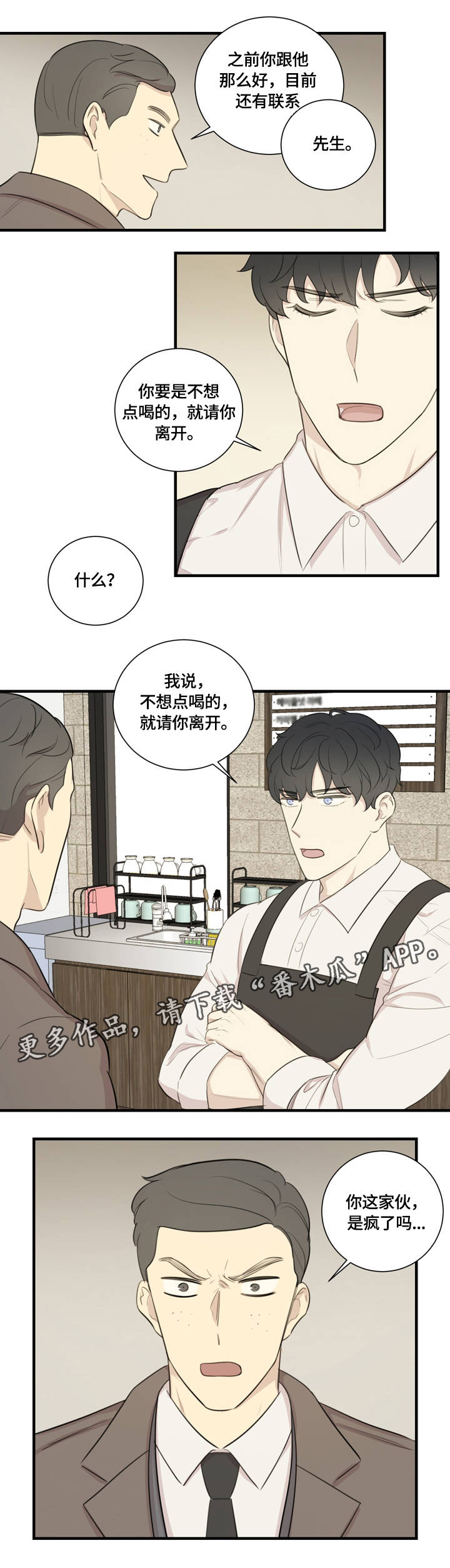 《真假戏剧》漫画最新章节第11章：对牛弹琴免费下拉式在线观看章节第【1】张图片