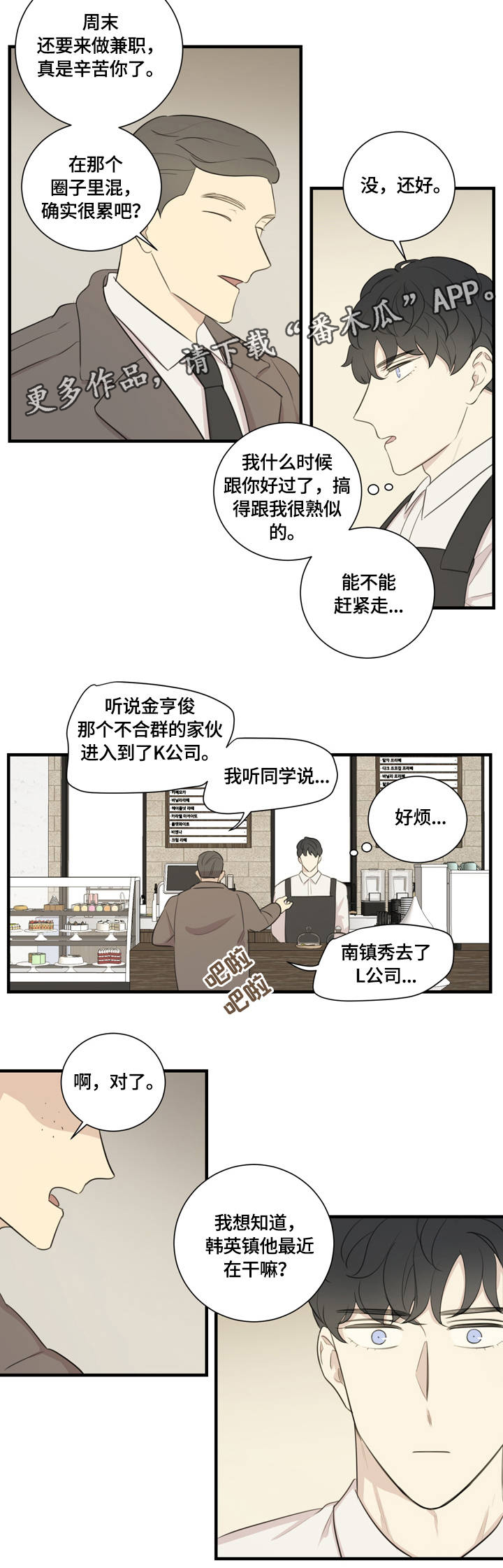 《真假戏剧》漫画最新章节第11章：对牛弹琴免费下拉式在线观看章节第【2】张图片