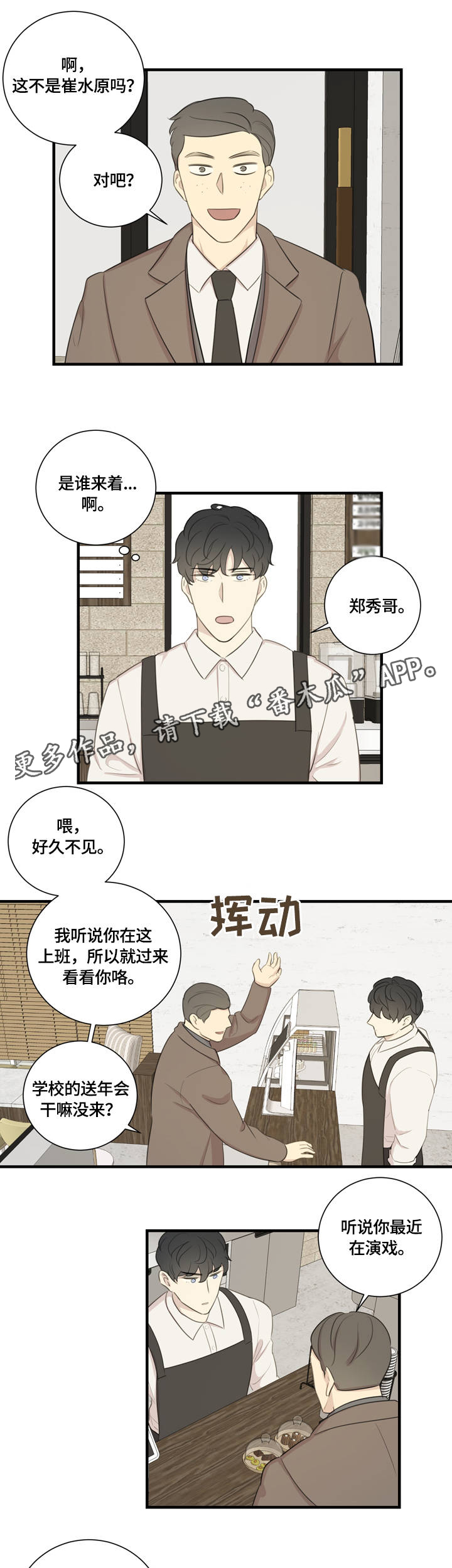 《真假戏剧》漫画最新章节第11章：对牛弹琴免费下拉式在线观看章节第【3】张图片