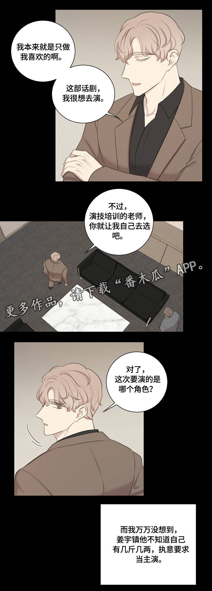 《真假戏剧》漫画最新章节第11章：对牛弹琴免费下拉式在线观看章节第【8】张图片