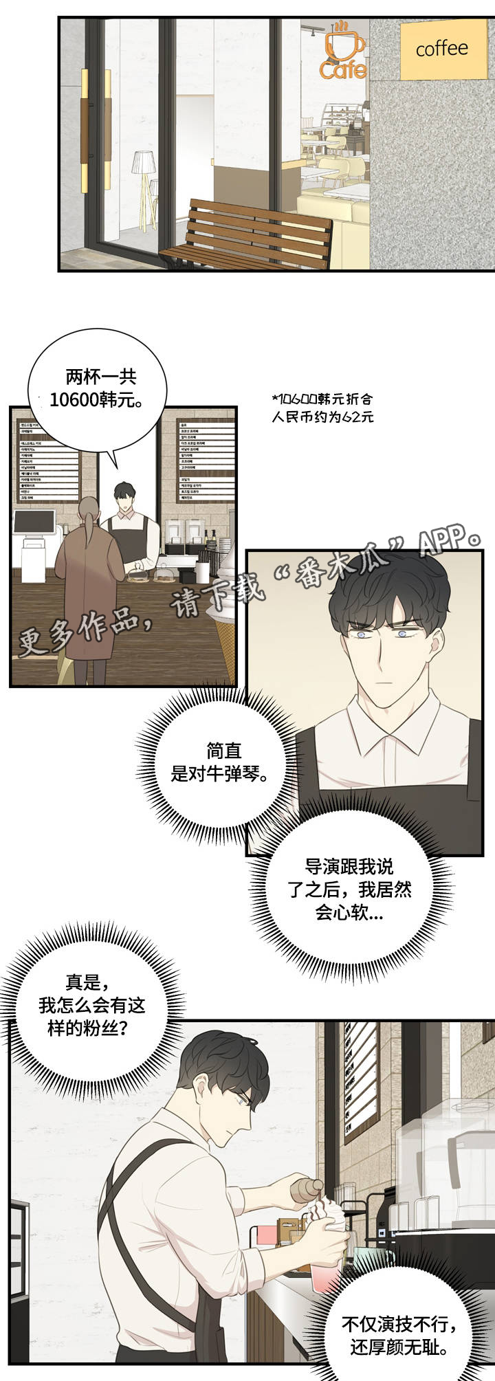 《真假戏剧》漫画最新章节第11章：对牛弹琴免费下拉式在线观看章节第【5】张图片