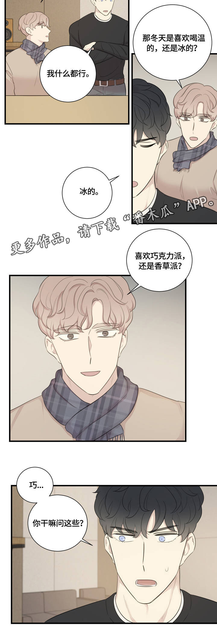 《真假戏剧》漫画最新章节第12章：私人感情免费下拉式在线观看章节第【7】张图片