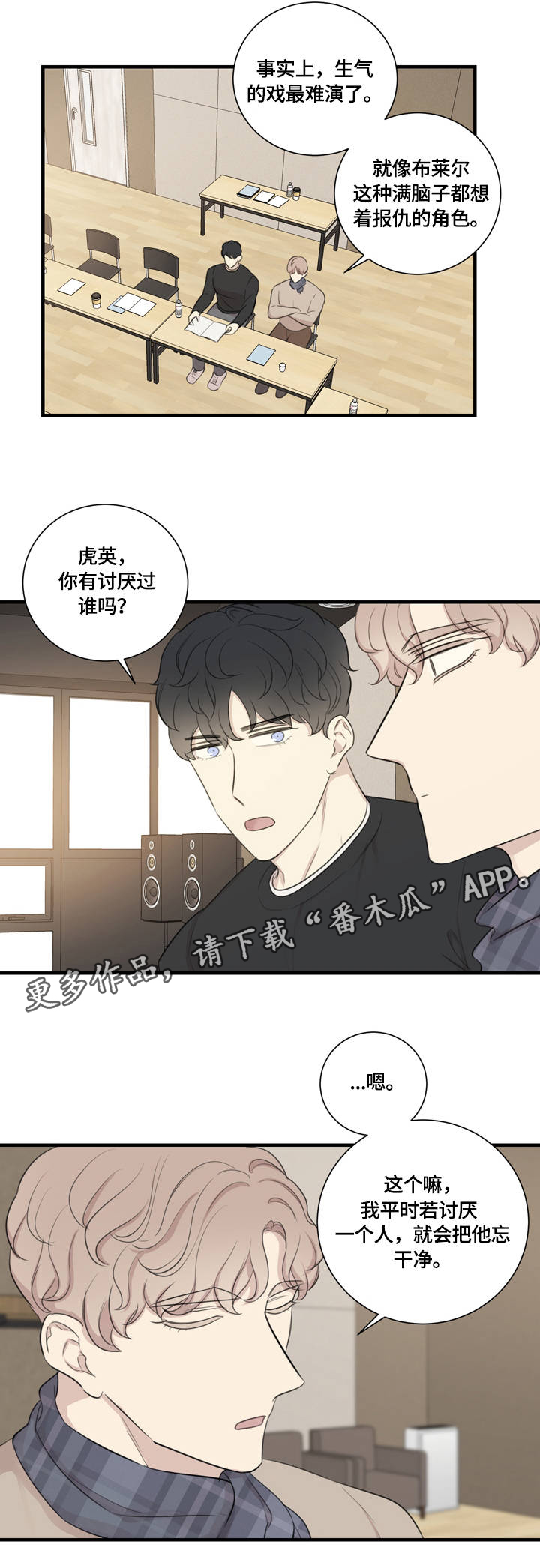 《真假戏剧》漫画最新章节第12章：私人感情免费下拉式在线观看章节第【3】张图片