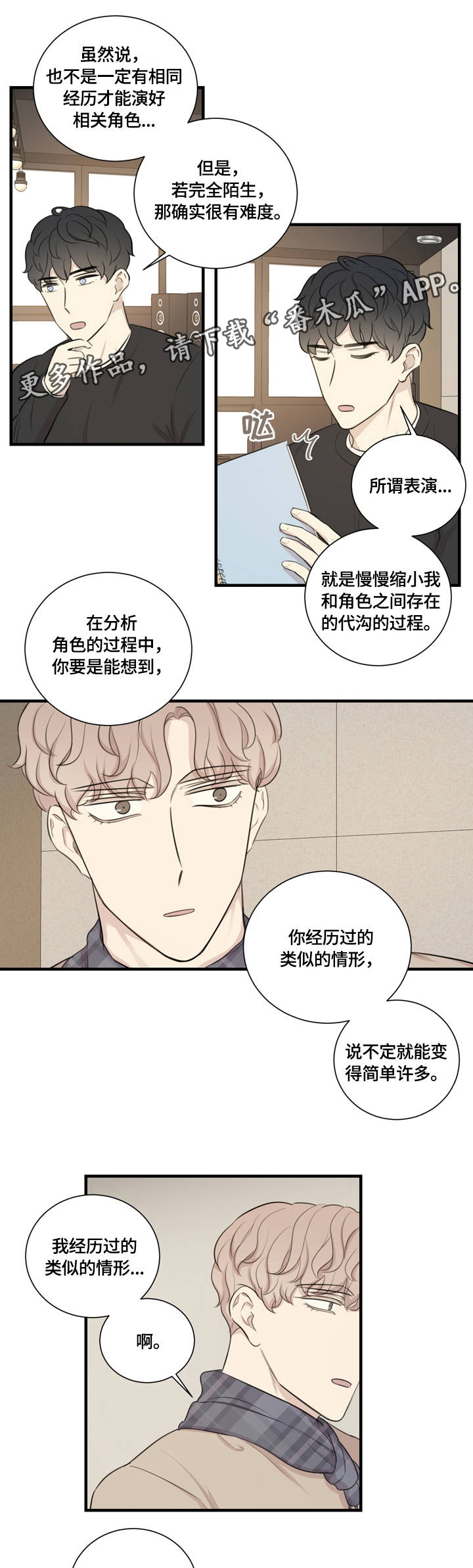 《真假戏剧》漫画最新章节第12章：私人感情免费下拉式在线观看章节第【2】张图片