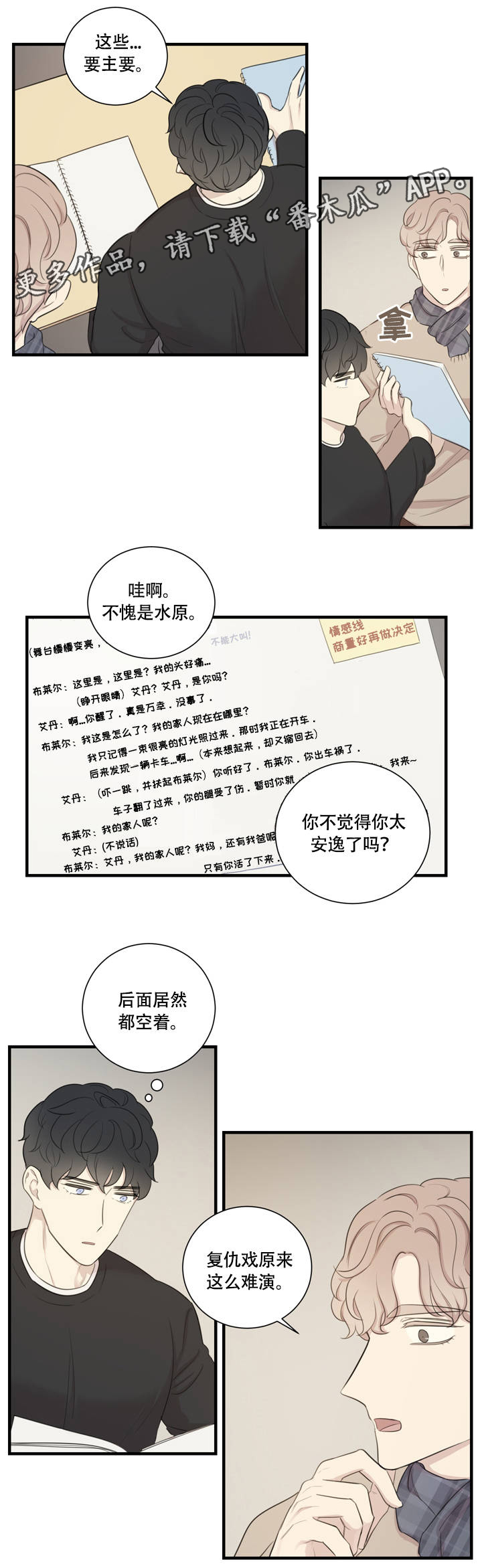 《真假戏剧》漫画最新章节第12章：私人感情免费下拉式在线观看章节第【4】张图片