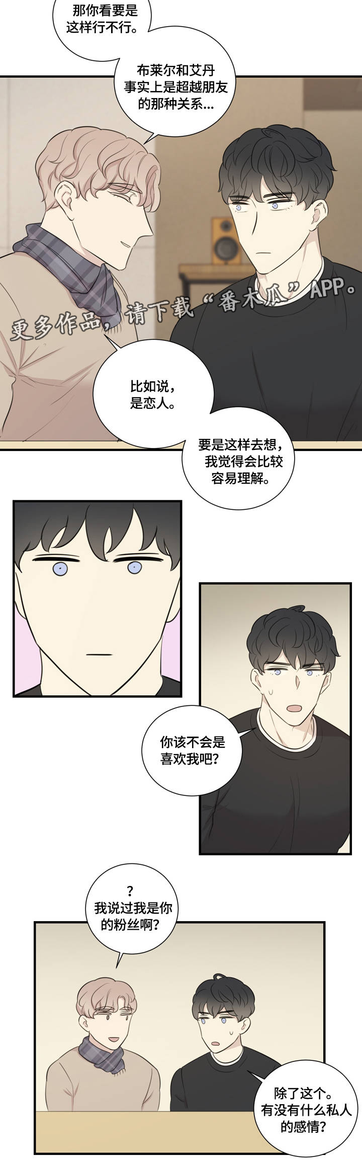 《真假戏剧》漫画最新章节第12章：私人感情免费下拉式在线观看章节第【1】张图片