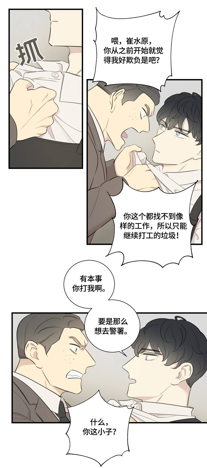 《真假戏剧》漫画最新章节第12章：私人感情免费下拉式在线观看章节第【11】张图片