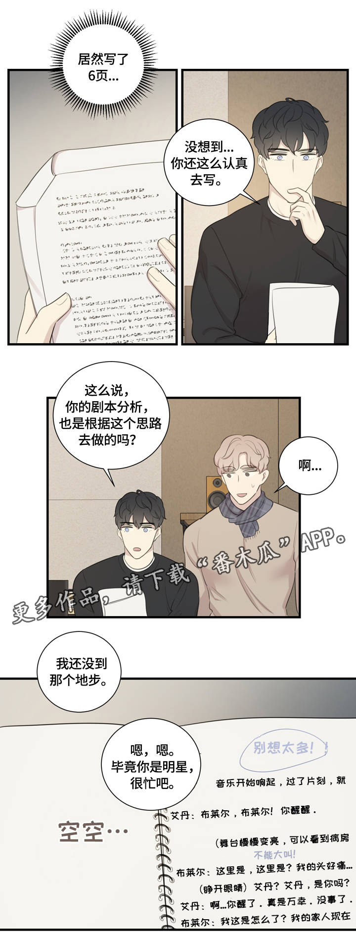 《真假戏剧》漫画最新章节第12章：私人感情免费下拉式在线观看章节第【5】张图片