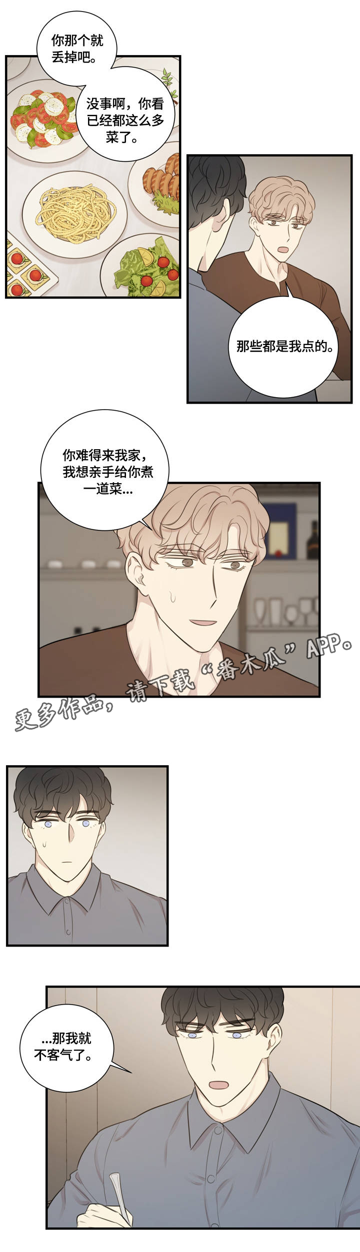 《真假戏剧》漫画最新章节第13章：我需要的免费下拉式在线观看章节第【1】张图片