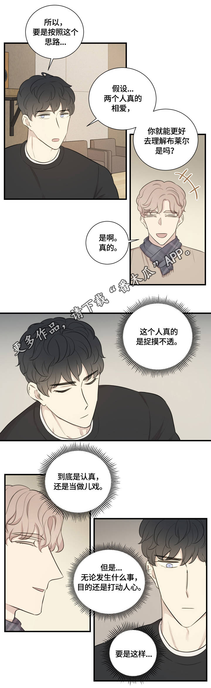 《真假戏剧》漫画最新章节第13章：我需要的免费下拉式在线观看章节第【11】张图片