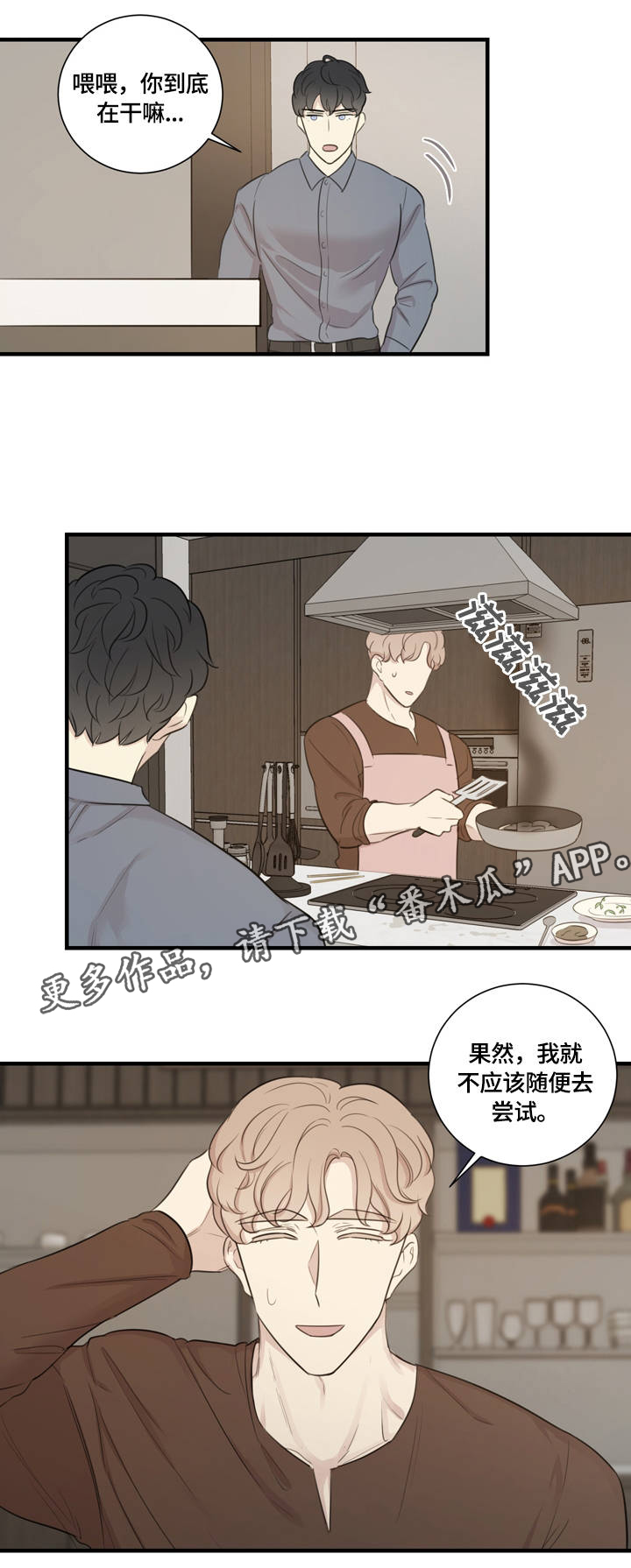 《真假戏剧》漫画最新章节第13章：我需要的免费下拉式在线观看章节第【2】张图片