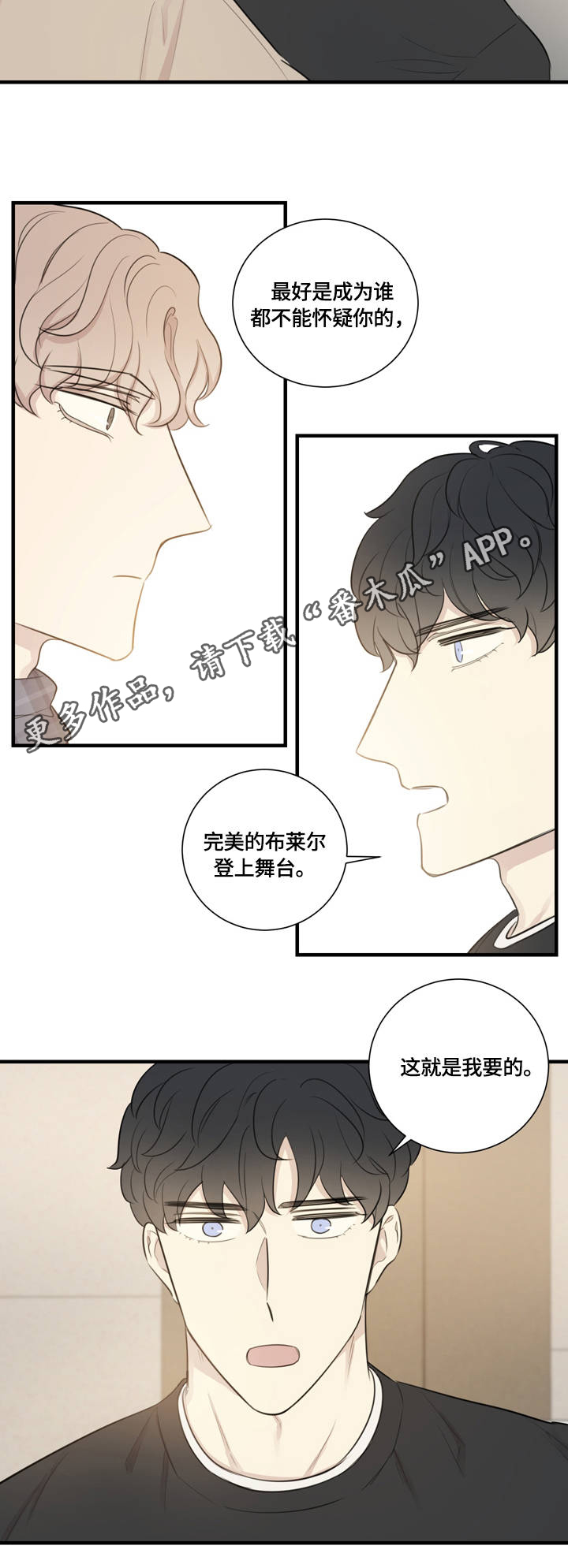 《真假戏剧》漫画最新章节第13章：我需要的免费下拉式在线观看章节第【9】张图片