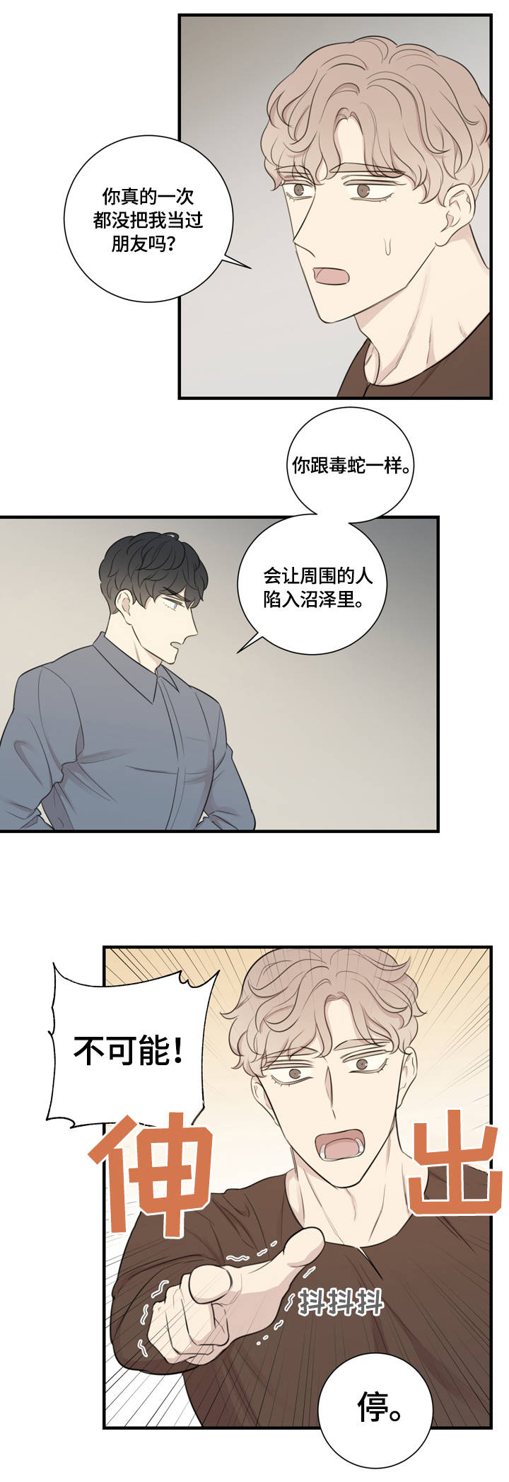 《真假戏剧》漫画最新章节第14章：排练免费下拉式在线观看章节第【6】张图片