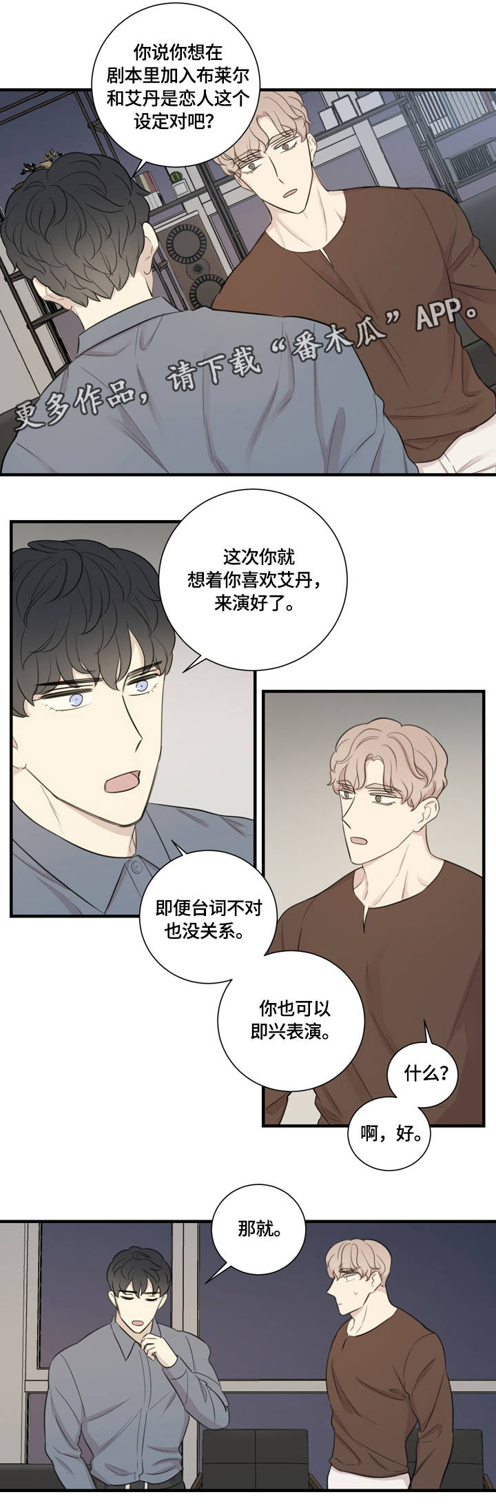 《真假戏剧》漫画最新章节第14章：排练免费下拉式在线观看章节第【3】张图片