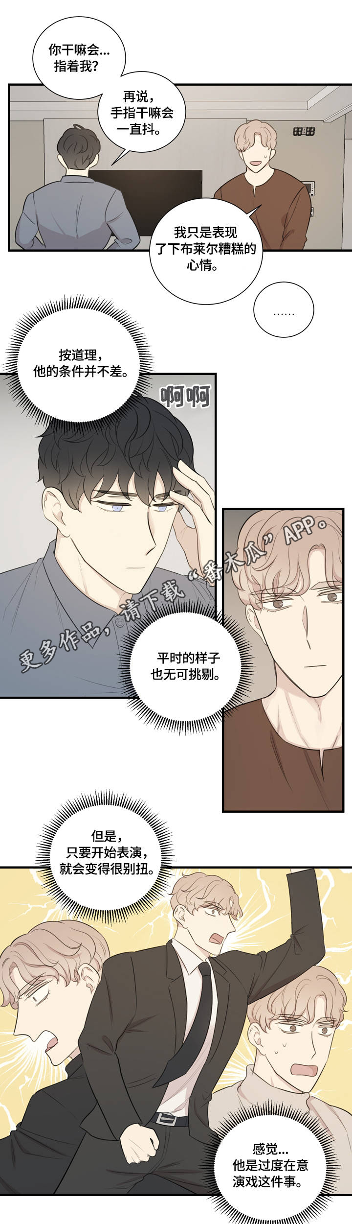 《真假戏剧》漫画最新章节第14章：排练免费下拉式在线观看章节第【5】张图片