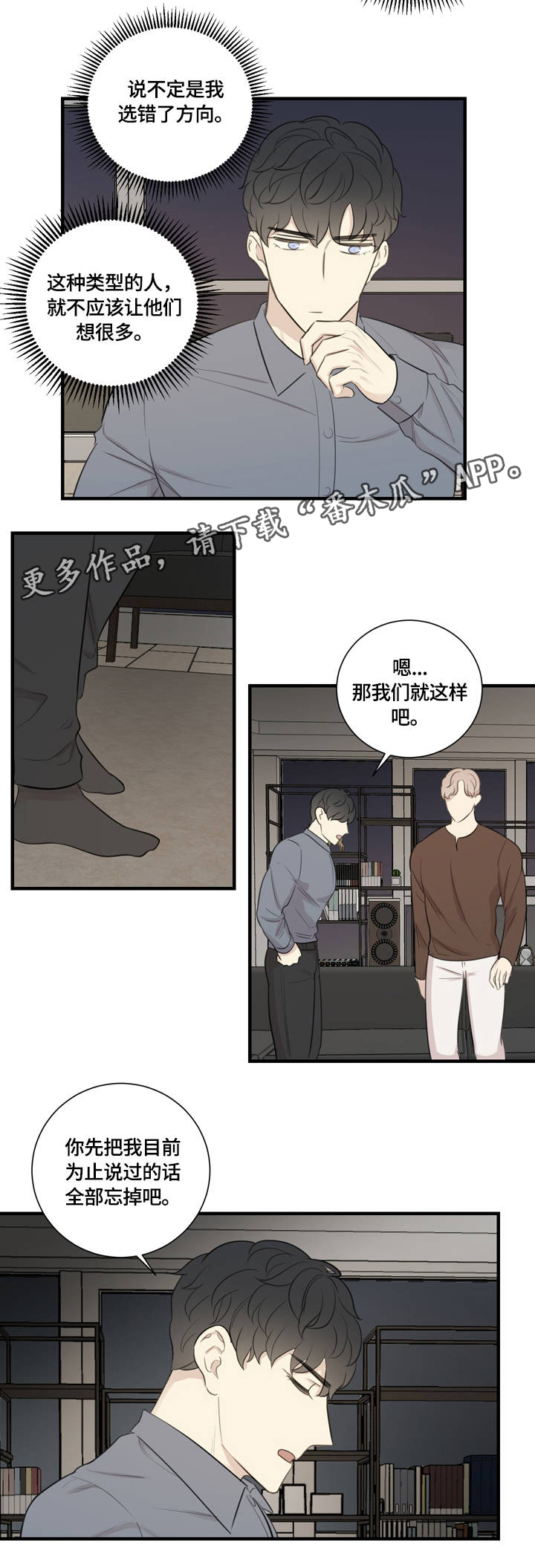 《真假戏剧》漫画最新章节第14章：排练免费下拉式在线观看章节第【4】张图片