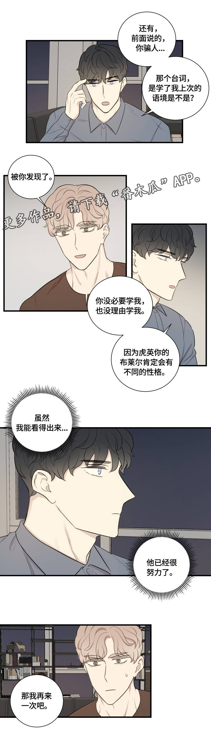 《真假戏剧》漫画最新章节第14章：排练免费下拉式在线观看章节第【7】张图片