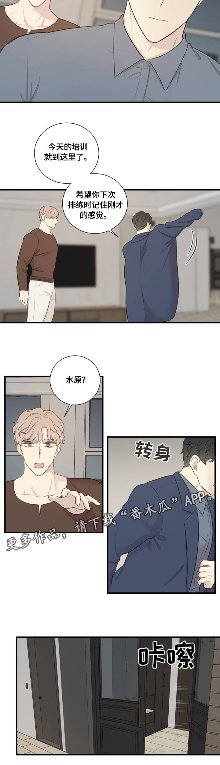 《真假戏剧》漫画最新章节第15章：假戏真做免费下拉式在线观看章节第【2】张图片