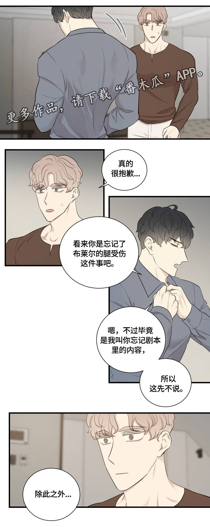 《真假戏剧》漫画最新章节第15章：假戏真做免费下拉式在线观看章节第【4】张图片