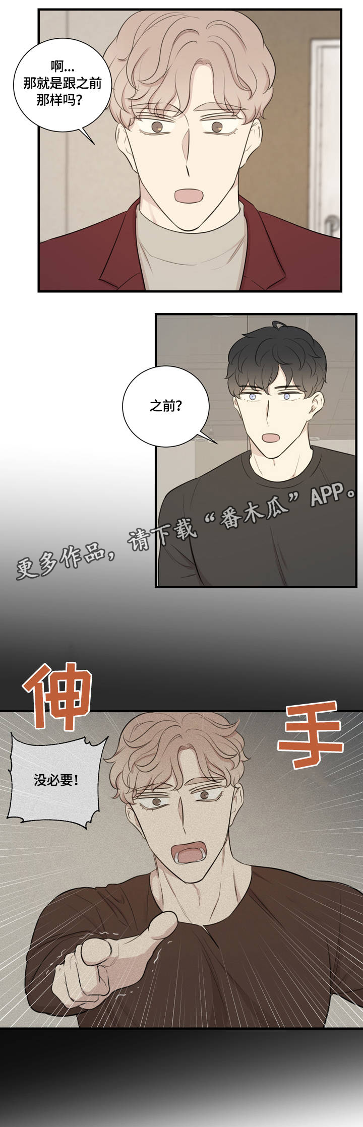 《真假戏剧》漫画最新章节第16章：赞赏免费下拉式在线观看章节第【3】张图片