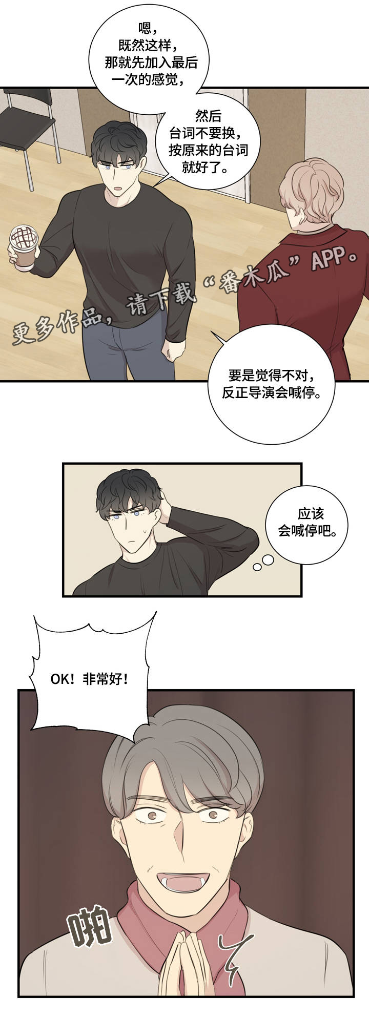 《真假戏剧》漫画最新章节第16章：赞赏免费下拉式在线观看章节第【1】张图片