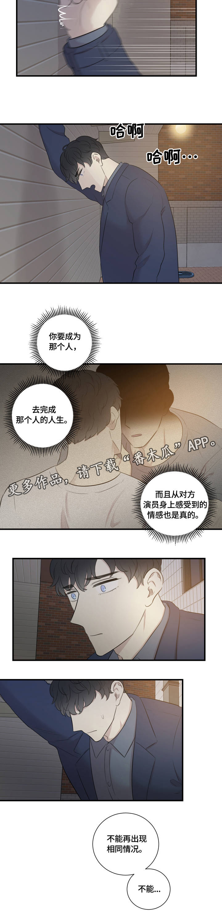 《真假戏剧》漫画最新章节第16章：赞赏免费下拉式在线观看章节第【9】张图片