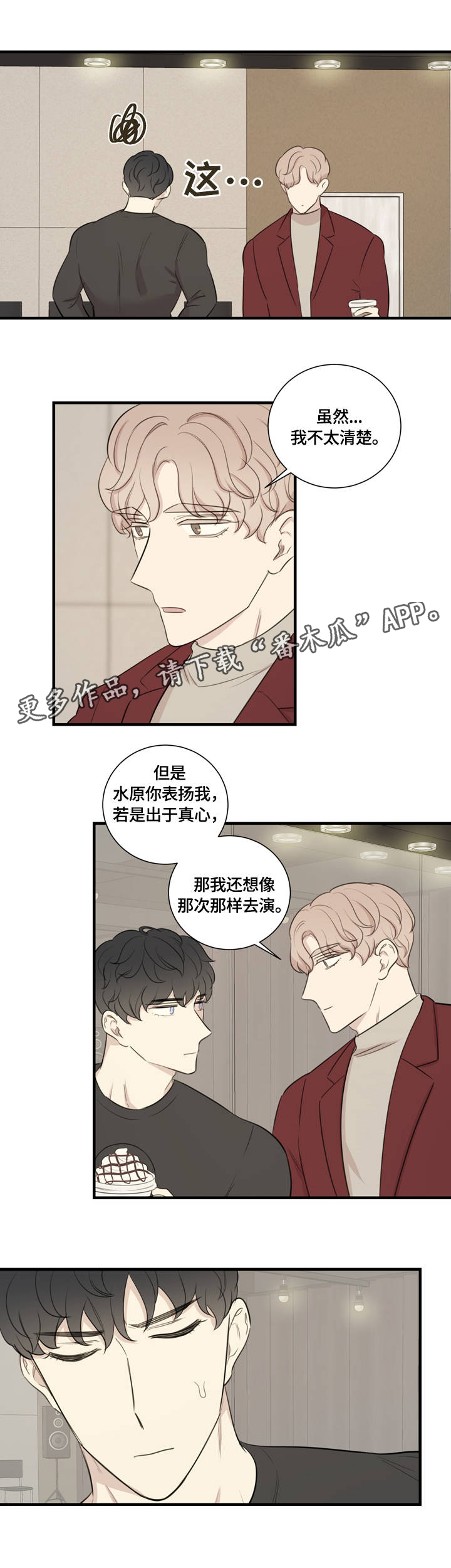 《真假戏剧》漫画最新章节第16章：赞赏免费下拉式在线观看章节第【2】张图片