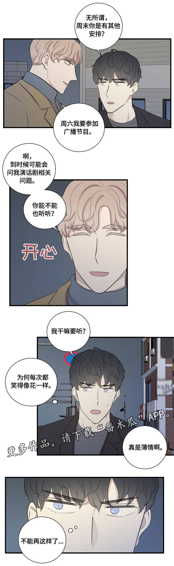 《真假戏剧》漫画最新章节第17章：不断地进步免费下拉式在线观看章节第【8】张图片