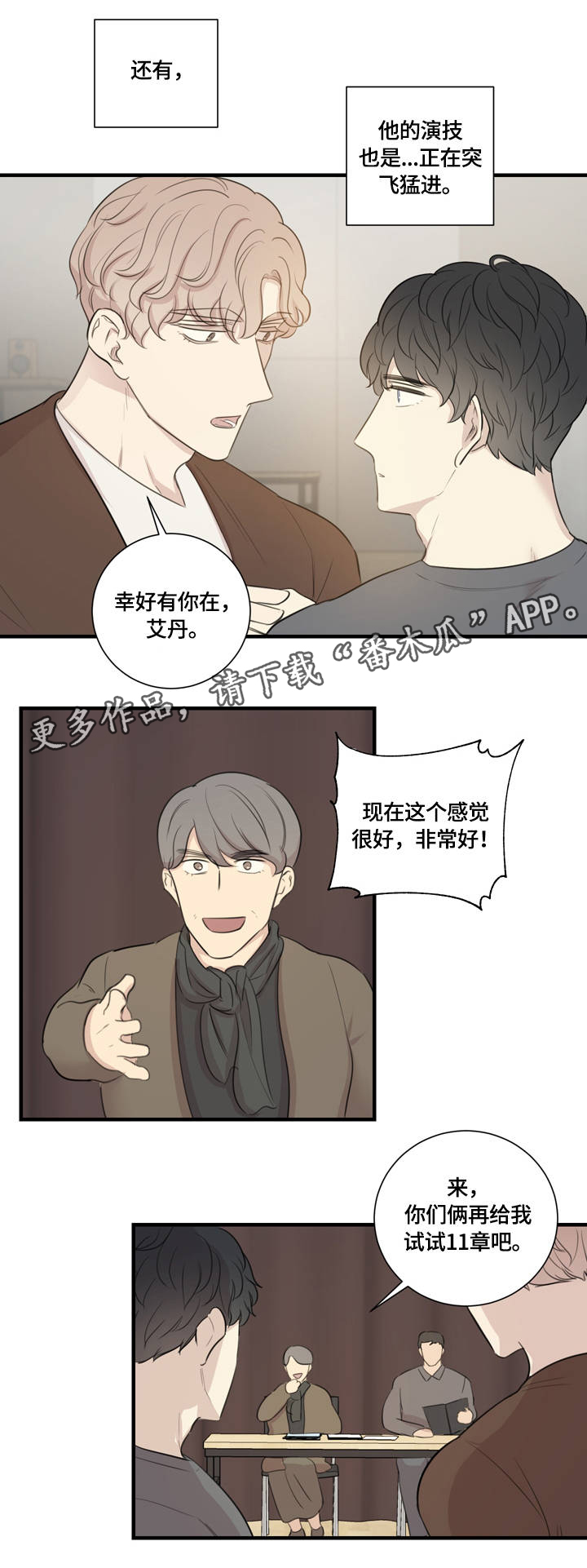 《真假戏剧》漫画最新章节第17章：不断地进步免费下拉式在线观看章节第【1】张图片