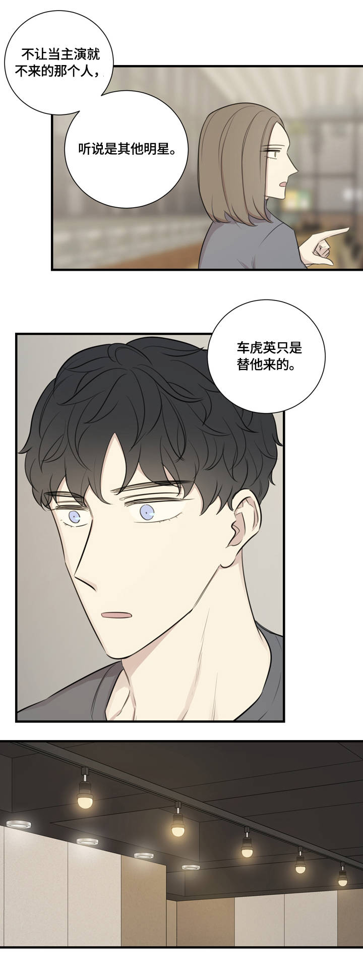 《真假戏剧》漫画最新章节第18章：误会免费下拉式在线观看章节第【1】张图片