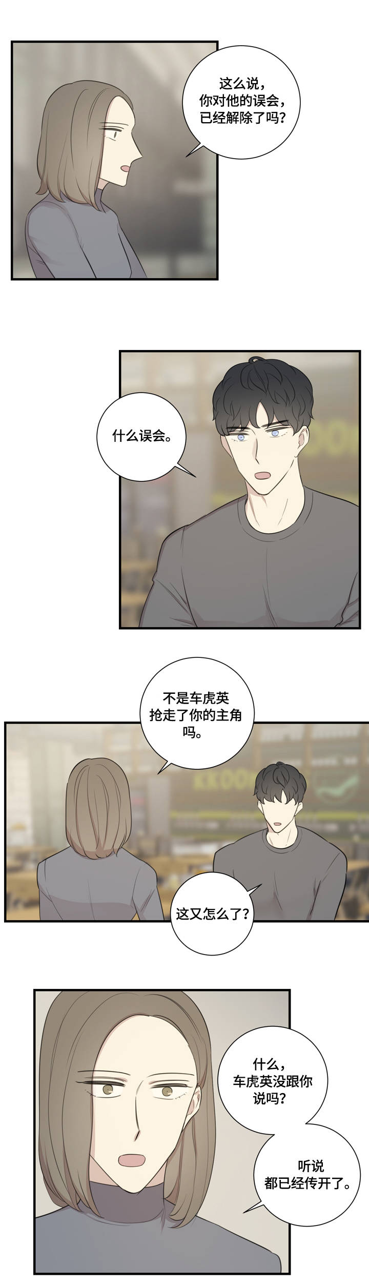 《真假戏剧》漫画最新章节第18章：误会免费下拉式在线观看章节第【2】张图片