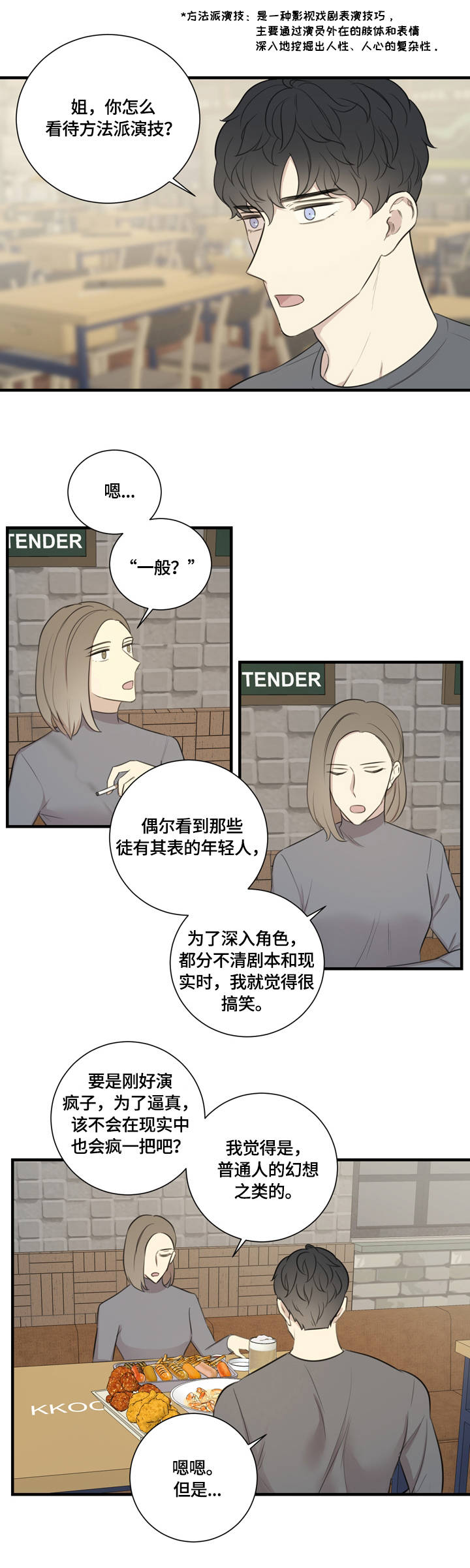 《真假戏剧》漫画最新章节第18章：误会免费下拉式在线观看章节第【7】张图片