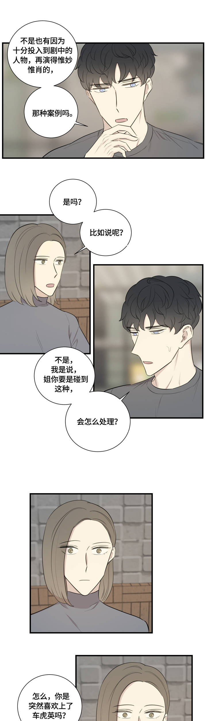 《真假戏剧》漫画最新章节第18章：误会免费下拉式在线观看章节第【6】张图片