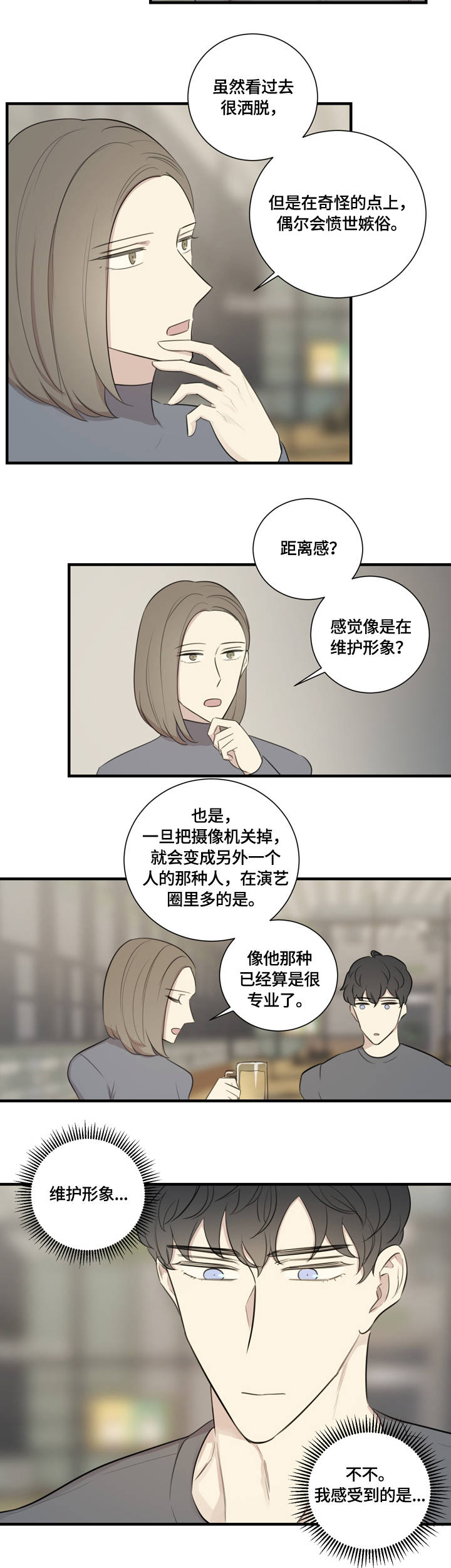 《真假戏剧》漫画最新章节第18章：误会免费下拉式在线观看章节第【3】张图片