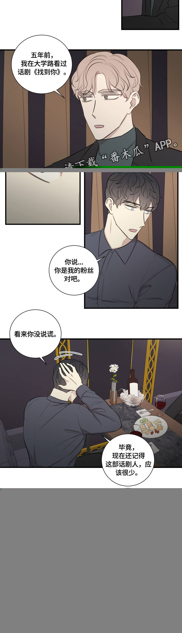 《真假戏剧》漫画最新章节第19章：户外培训免费下拉式在线观看章节第【5】张图片