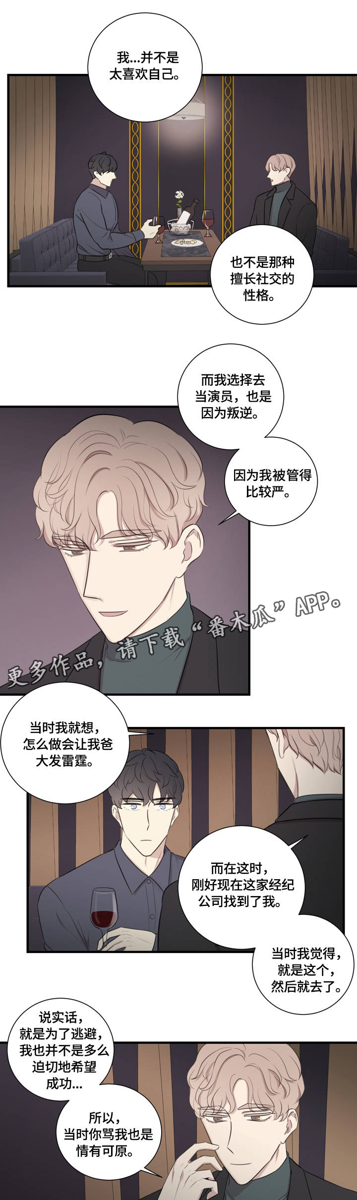 《真假戏剧》漫画最新章节第19章：户外培训免费下拉式在线观看章节第【2】张图片