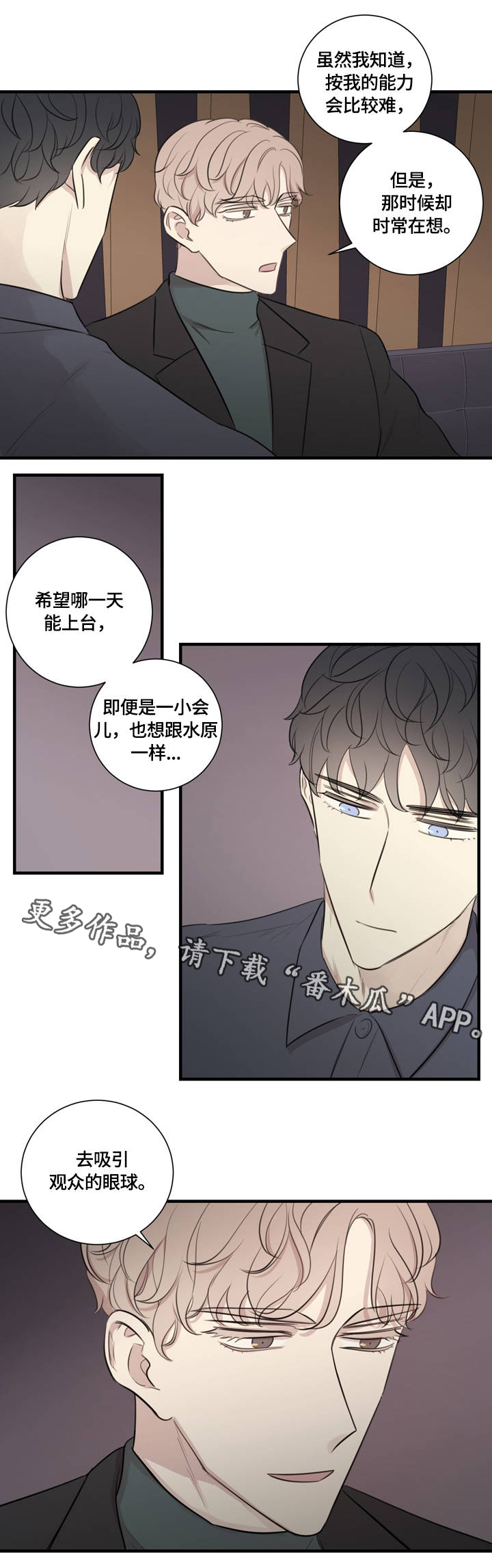 《真假戏剧》漫画最新章节第19章：户外培训免费下拉式在线观看章节第【3】张图片