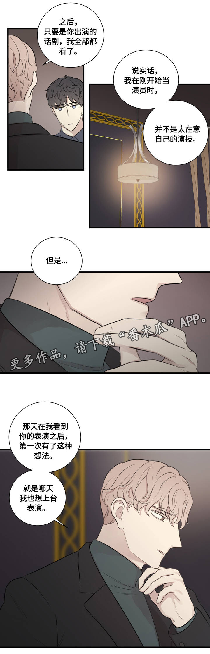 《真假戏剧》漫画最新章节第19章：户外培训免费下拉式在线观看章节第【4】张图片