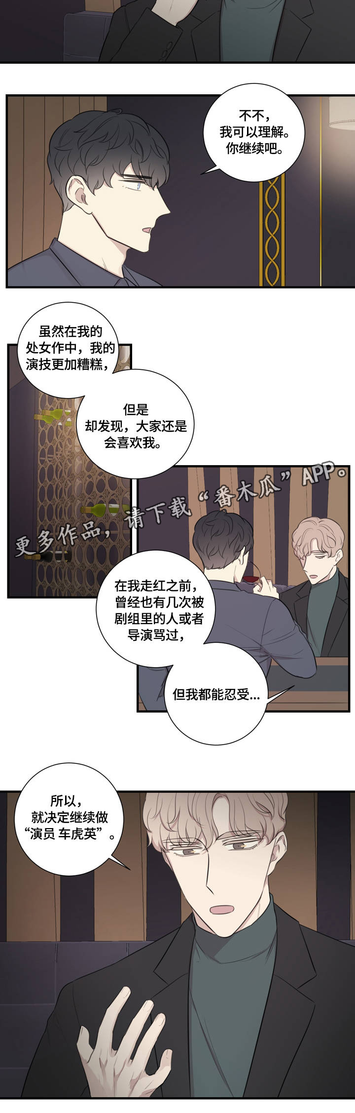 《真假戏剧》漫画最新章节第19章：户外培训免费下拉式在线观看章节第【1】张图片