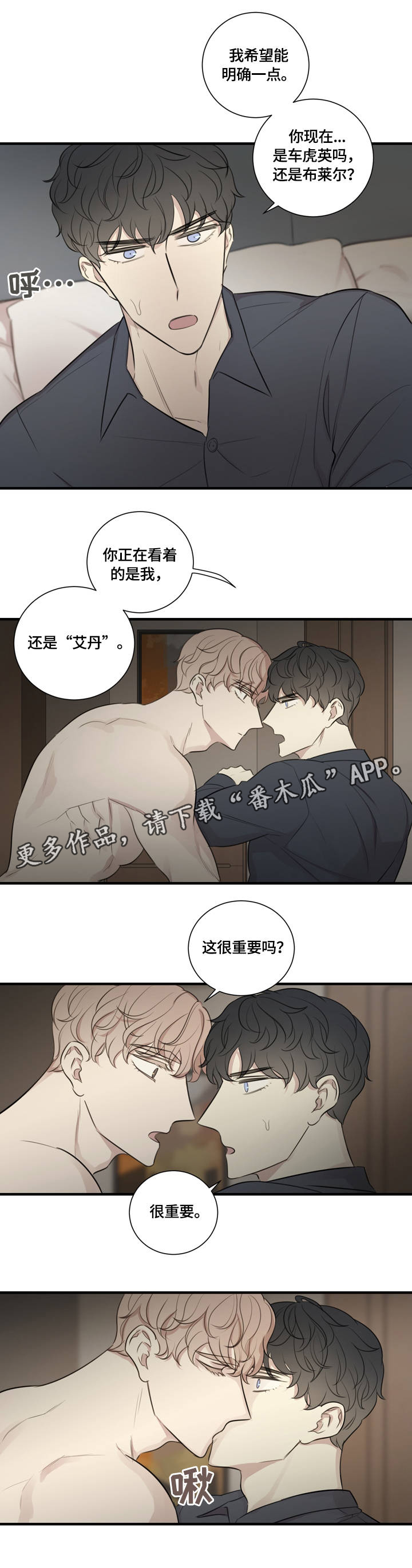 《真假戏剧》漫画最新章节第20章：为你着迷免费下拉式在线观看章节第【2】张图片