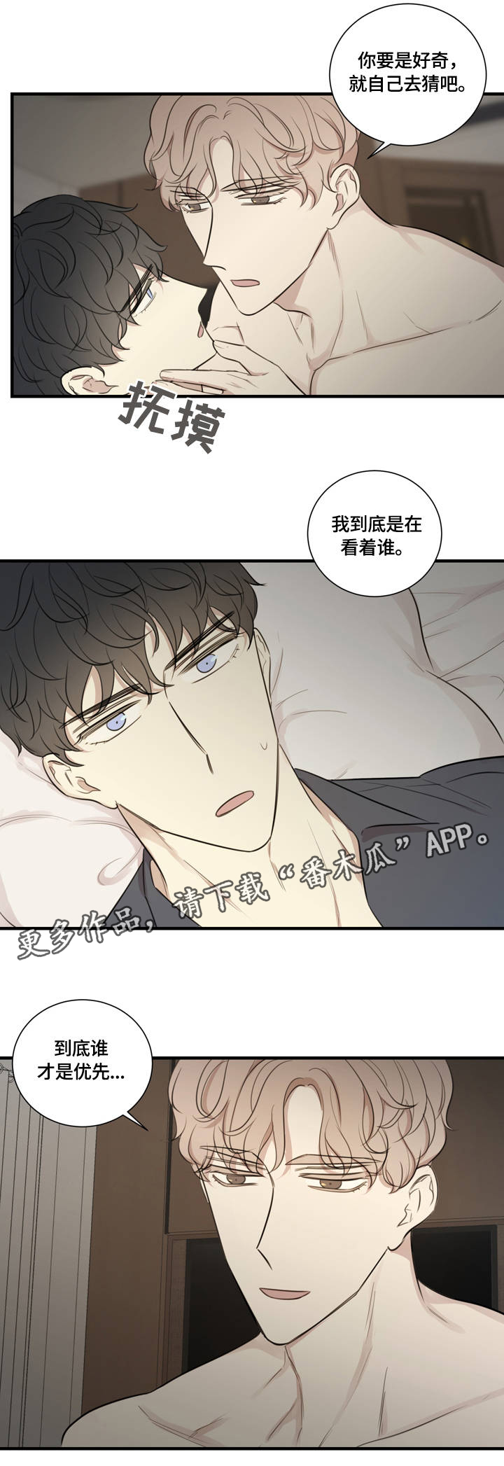 《真假戏剧》漫画最新章节第20章：为你着迷免费下拉式在线观看章节第【1】张图片