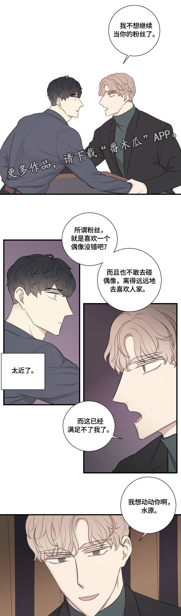 《真假戏剧》漫画最新章节第20章：为你着迷免费下拉式在线观看章节第【9】张图片