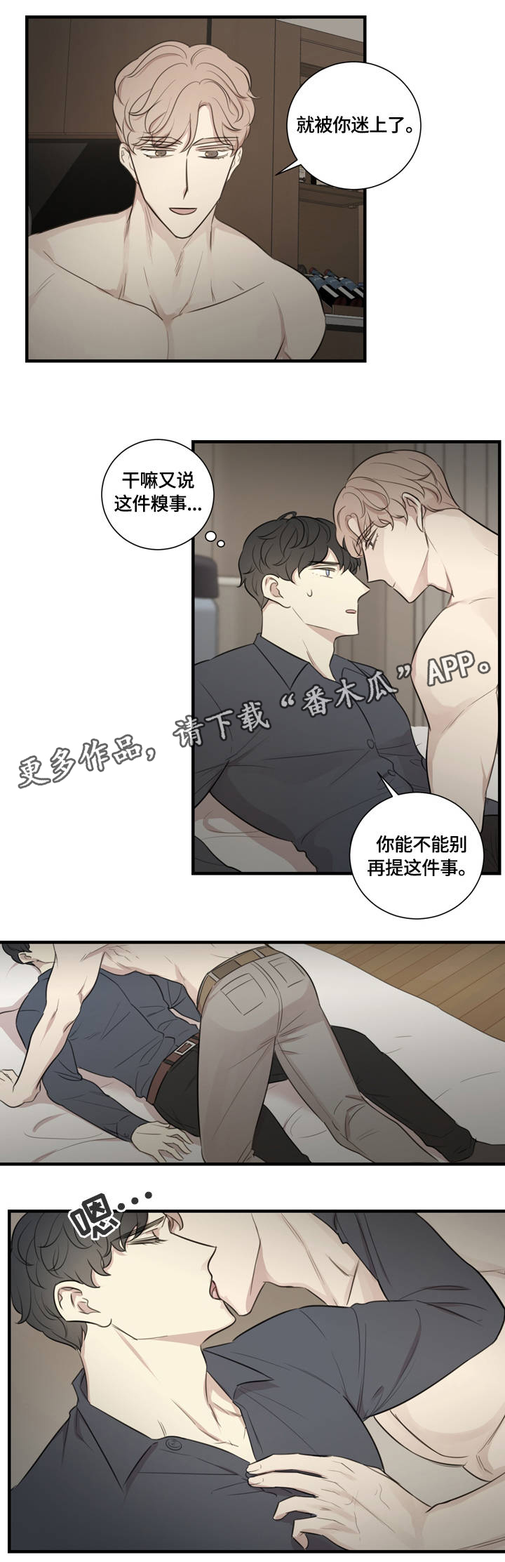 《真假戏剧》漫画最新章节第20章：为你着迷免费下拉式在线观看章节第【4】张图片