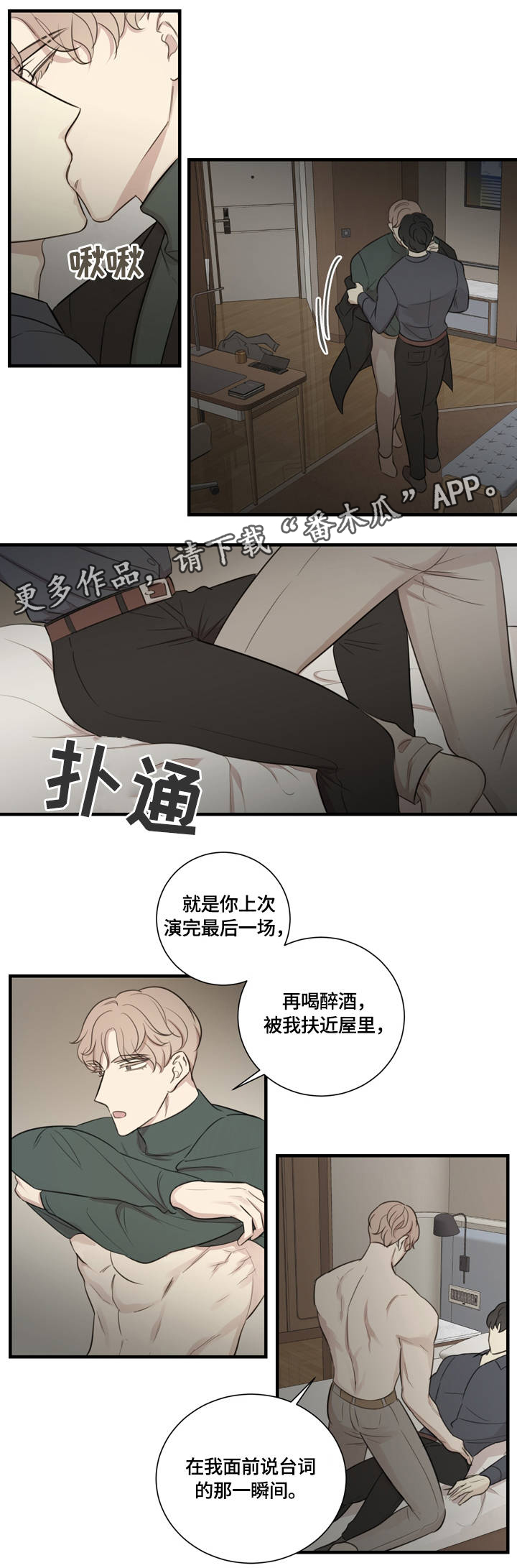 《真假戏剧》漫画最新章节第20章：为你着迷免费下拉式在线观看章节第【5】张图片