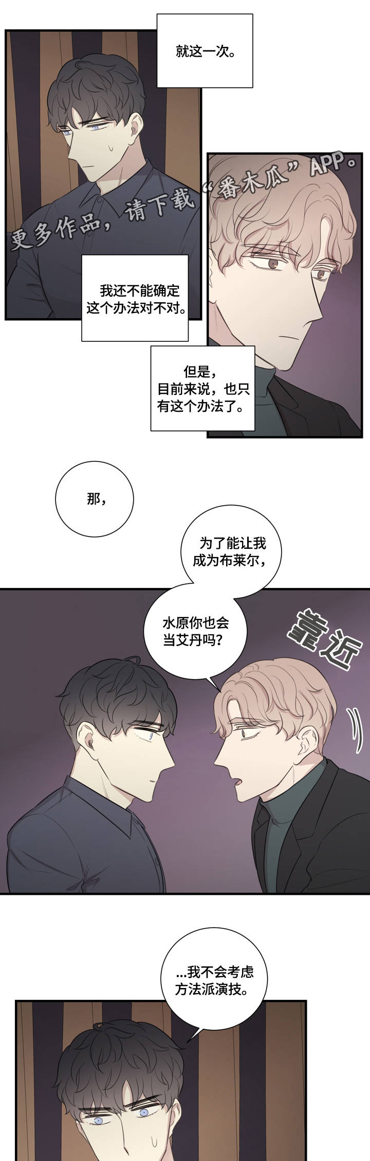 《真假戏剧》漫画最新章节第20章：为你着迷免费下拉式在线观看章节第【11】张图片