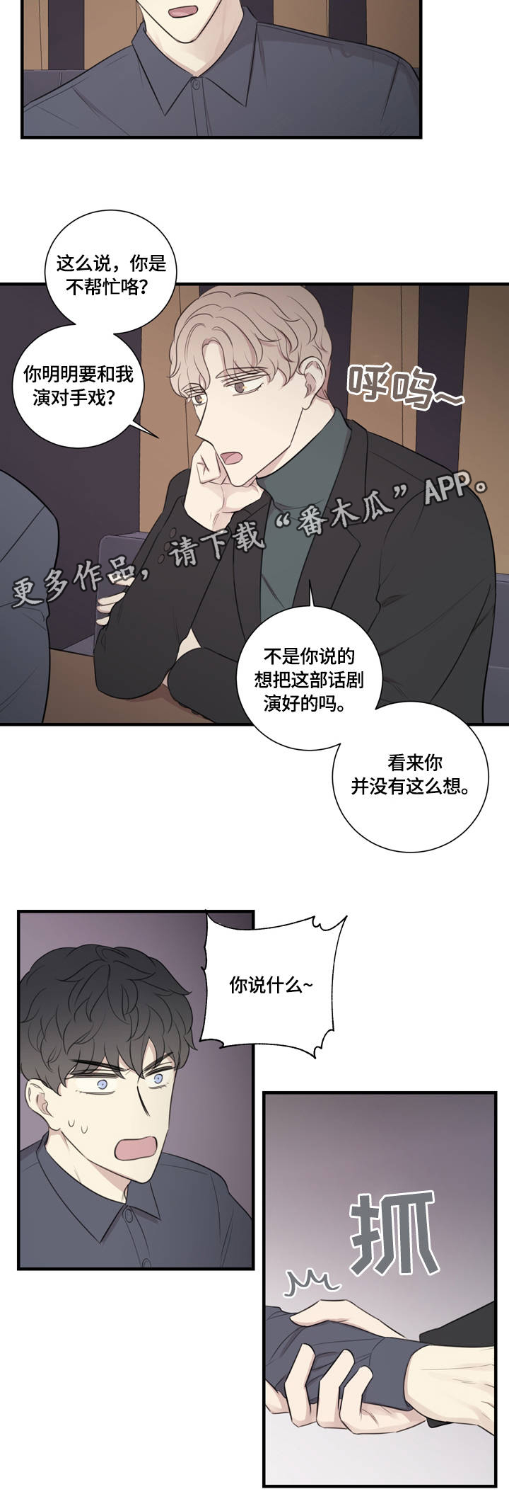 《真假戏剧》漫画最新章节第20章：为你着迷免费下拉式在线观看章节第【10】张图片