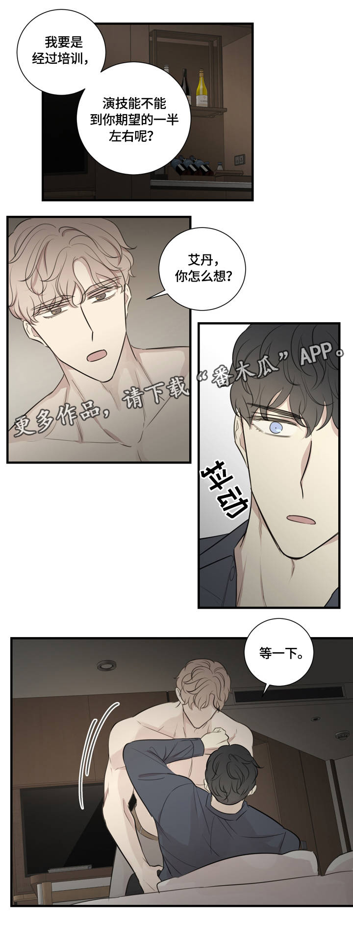 《真假戏剧》漫画最新章节第20章：为你着迷免费下拉式在线观看章节第【3】张图片