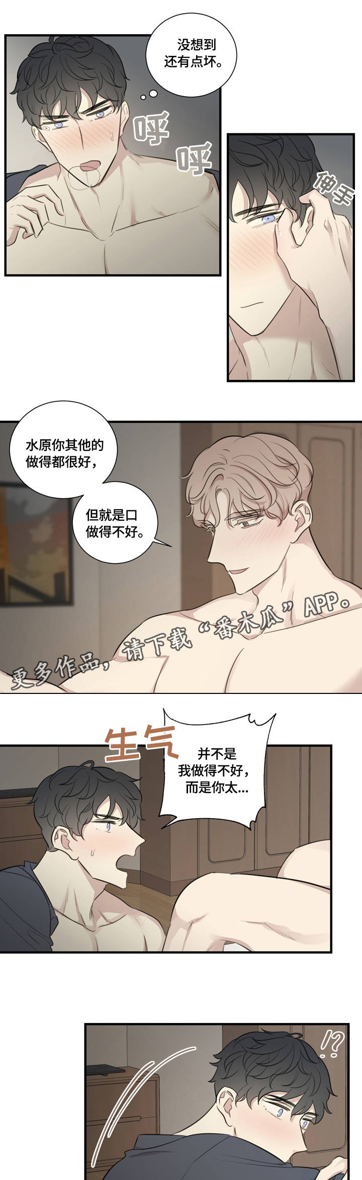 《真假戏剧》漫画最新章节第21章：激情时光免费下拉式在线观看章节第【5】张图片