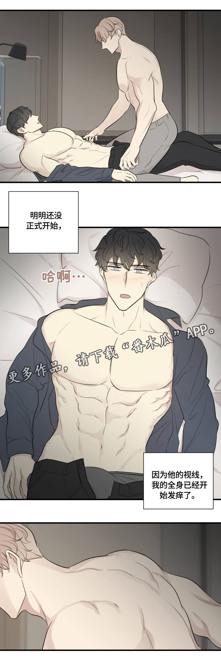 《真假戏剧》漫画最新章节第21章：激情时光免费下拉式在线观看章节第【14】张图片