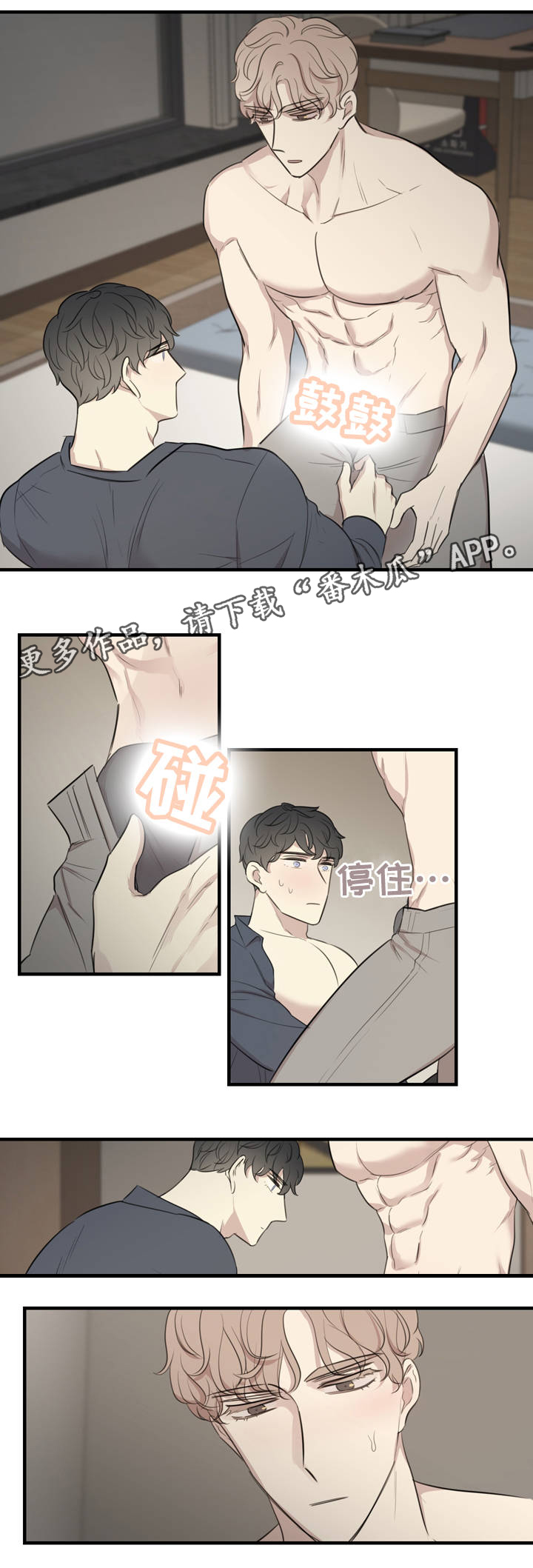 《真假戏剧》漫画最新章节第21章：激情时光免费下拉式在线观看章节第【9】张图片